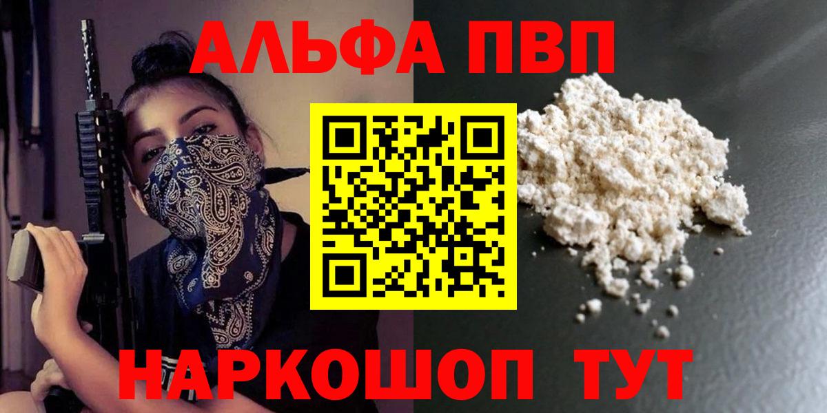 Alpha PVP мука Краснокаменск