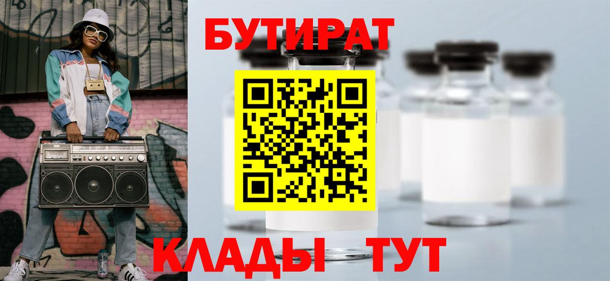 Бутират бутик Краснокаменск