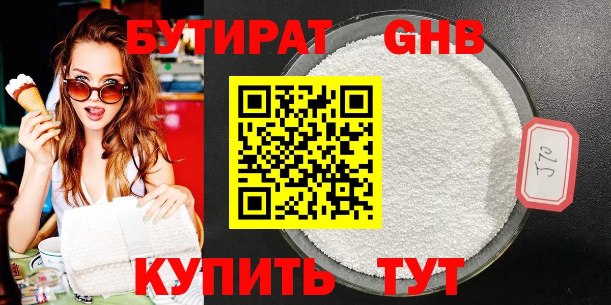 Краснокаменск  Бутират буратино  БУТИРАТ  Вход с VPN 