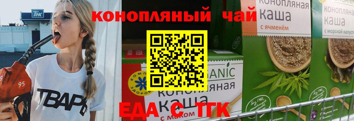 Еда ТГК марихуана  Вход с VPN  Краснокаменск 