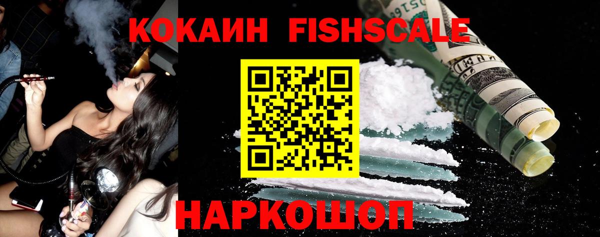 COCAIN Боливия  Кокаин FishScale  Краснокаменск  Вход с VPN 