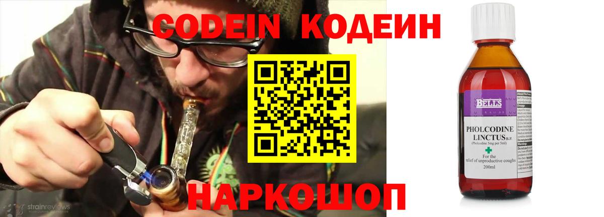 Codein Purple Drank Краснокаменск