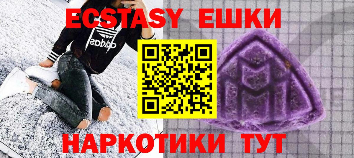 Ecstasy 250 мг Краснокаменск