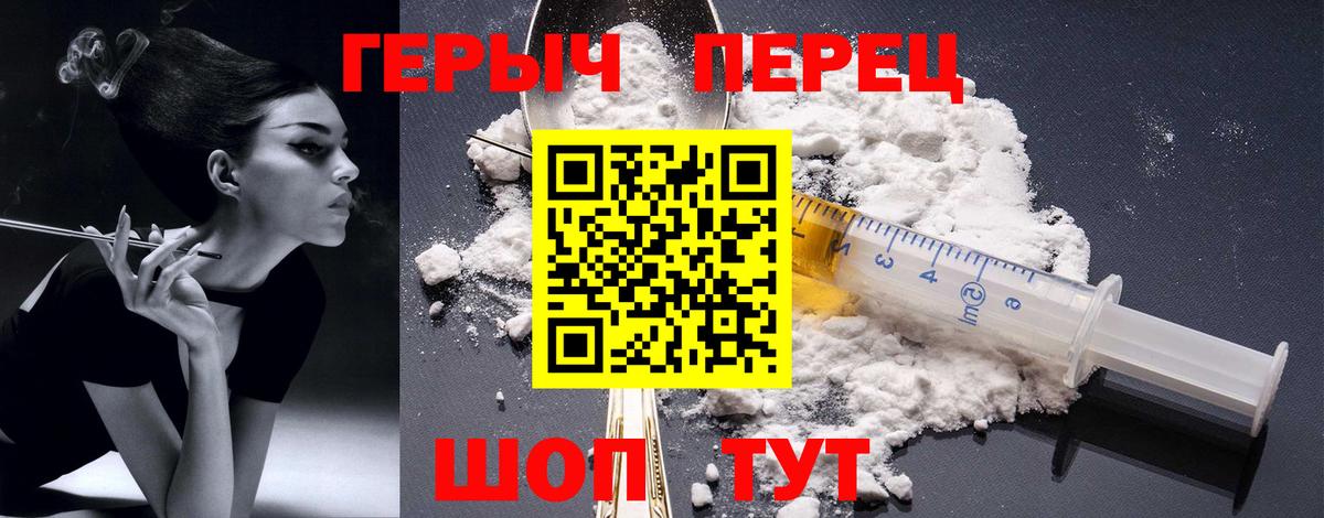 Героин  ГЕРОИН Heroin  Вход с VPN  Краснокаменск 