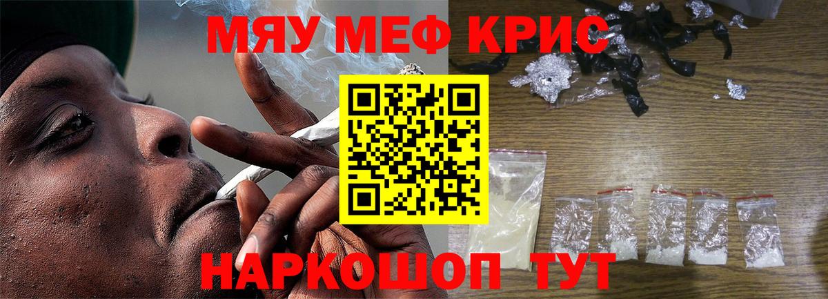 Меф мяу мяу  Краснокаменск